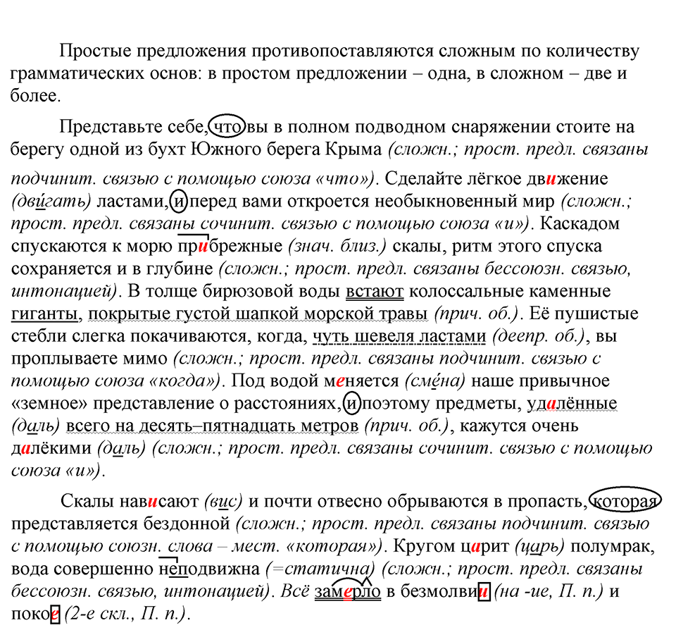страница 36 упражнение 68 русский язык 9 класс Бархударов 2023 год
