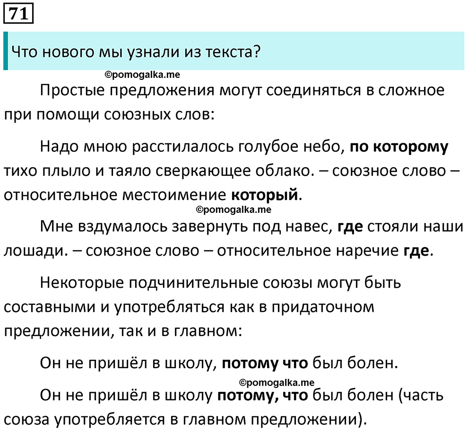 страница 37 упражнение 71 русский язык 9 класс Бархударов 2023 год
