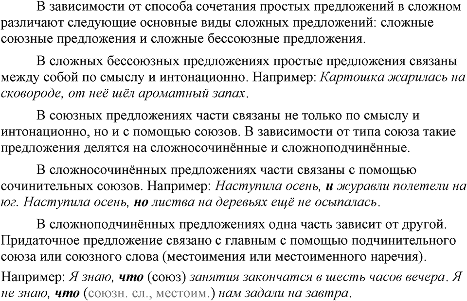 страница 38 упражнение 72 русский язык 9 класс Бархударов 2023 год