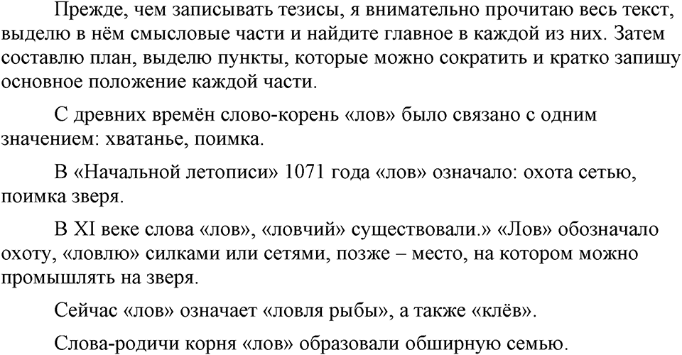 страница 40 упражнение 76 русский язык 9 класс Бархударов 2023 год