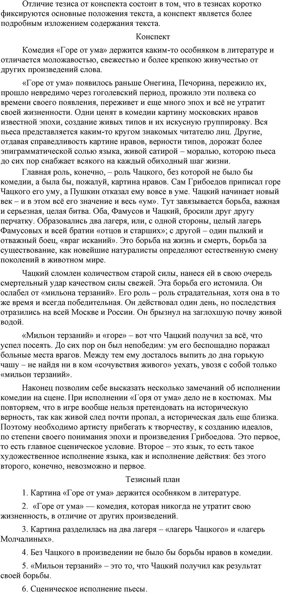 страница 43 упражнение 79 русский язык 9 класс Бархударов 2023 год