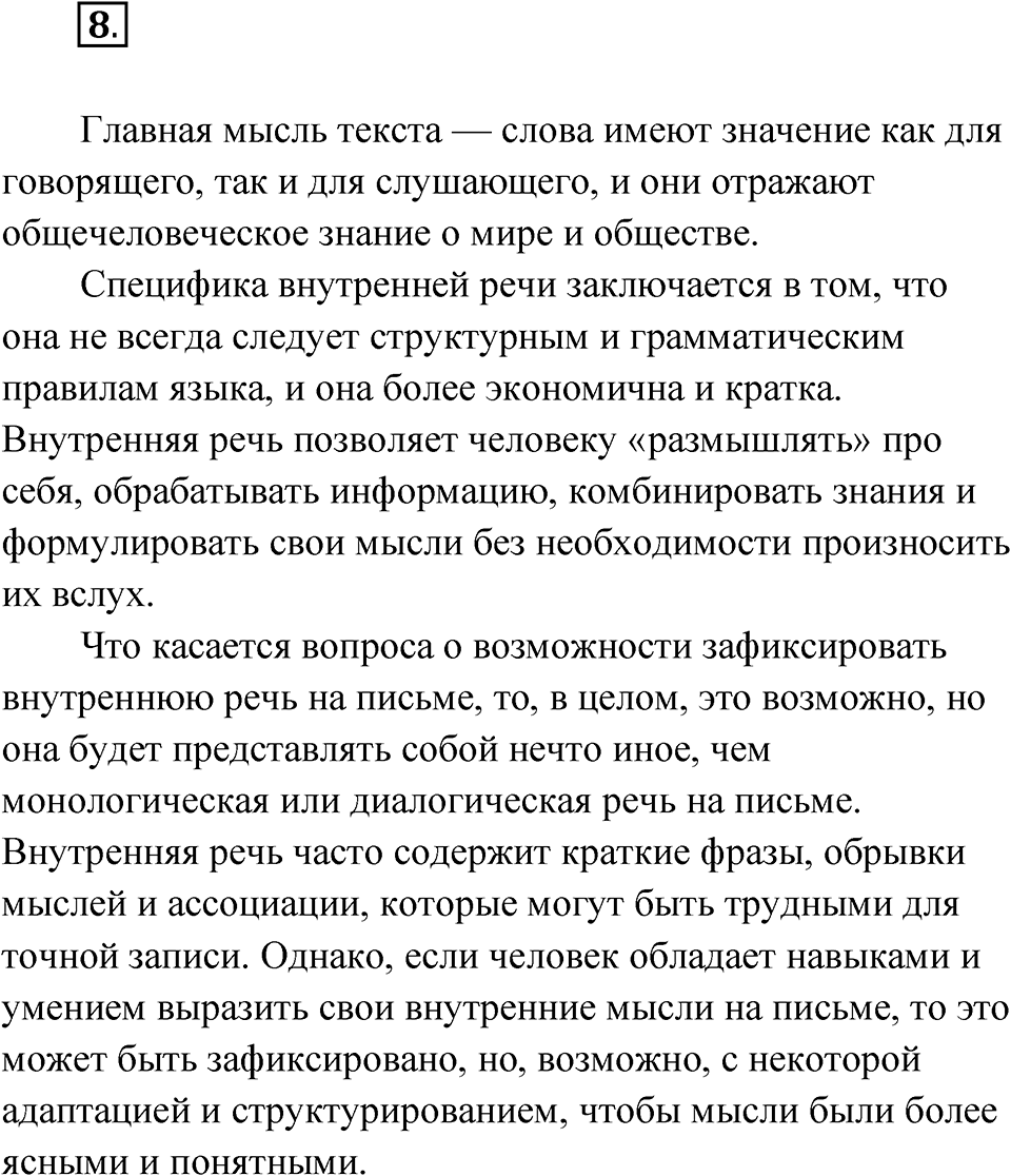 страница 10 упражнение 8 русский язык 9 класс Бархударов 2023 год