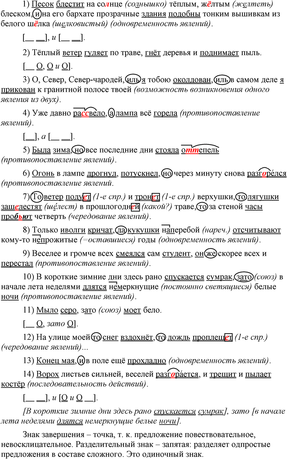 страница 46 упражнение 83 русский язык 9 класс Бархударов 2023 год