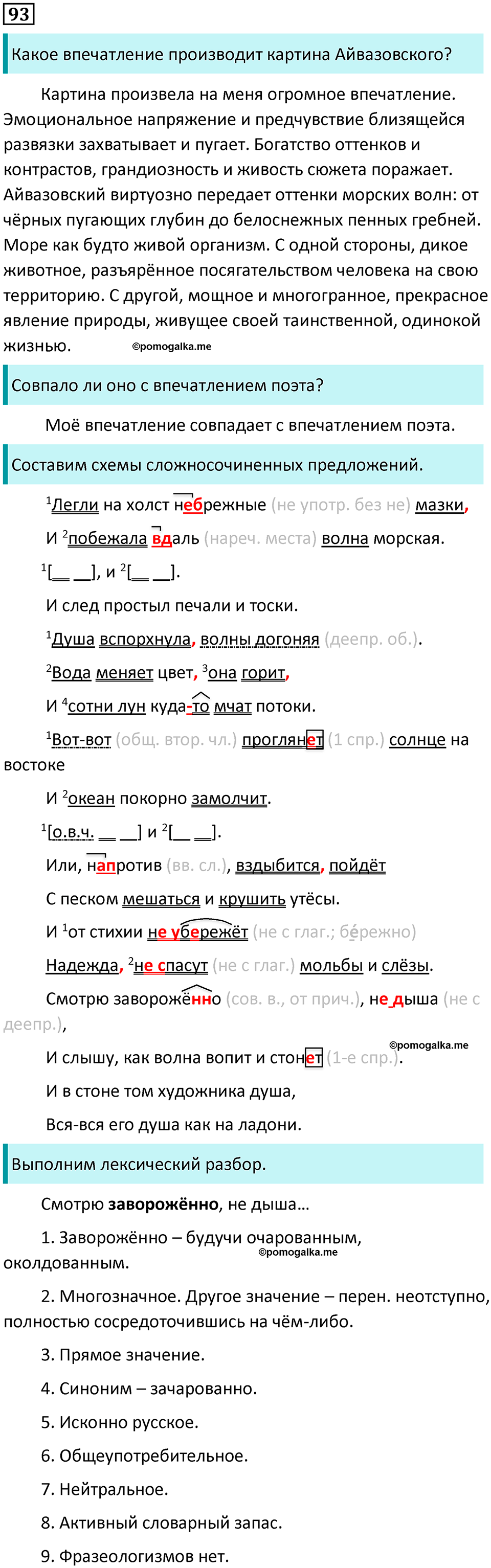 страница 51 упражнение 93 русский язык 9 класс Бархударов 2023 год
