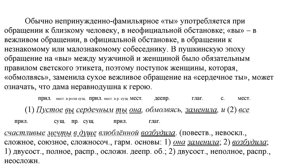 страница 52 упражнение 94 русский язык 9 класс Бархударов 2023 год