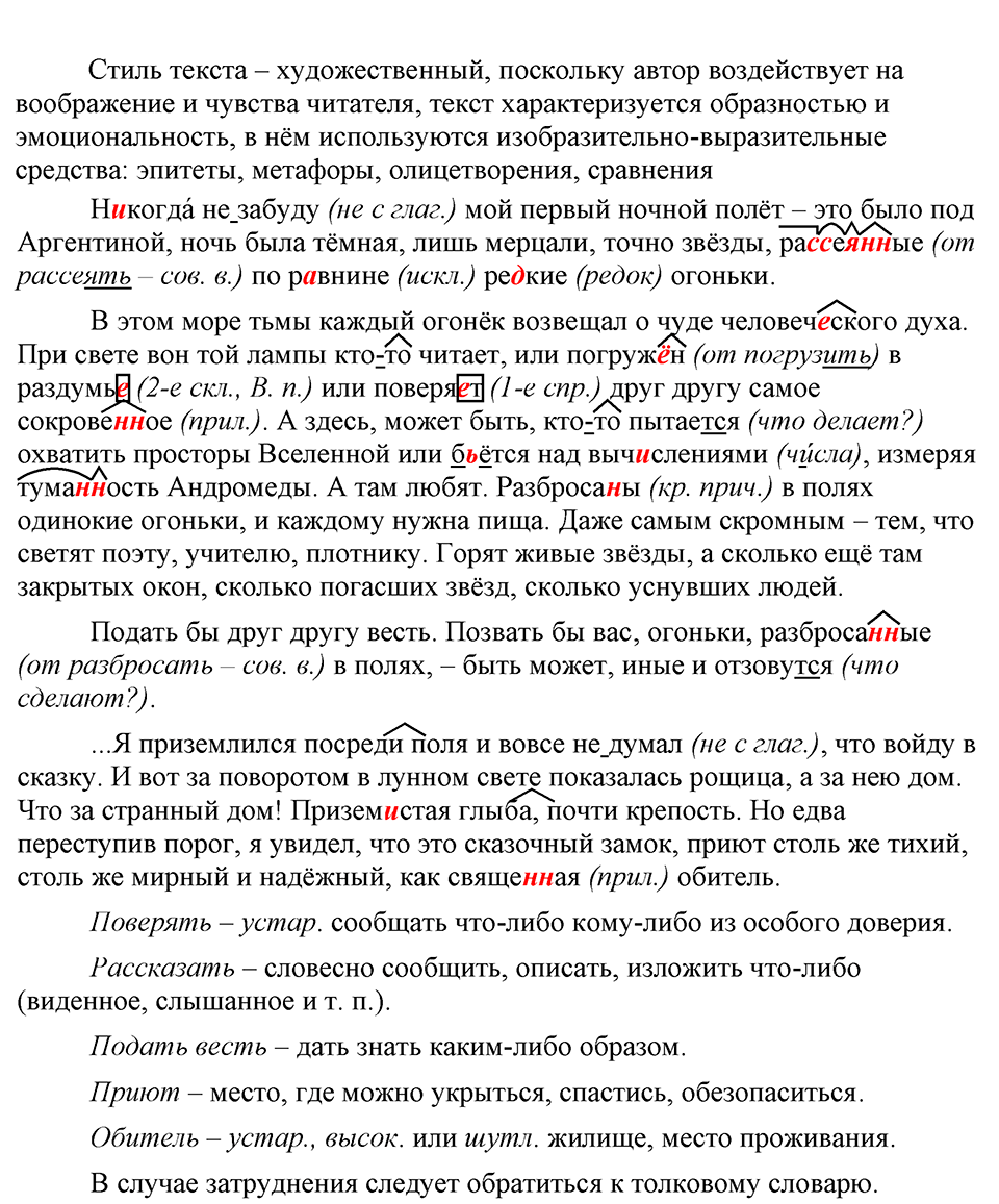 страница 52 упражнение 95 русский язык 9 класс Бархударов 2023 год