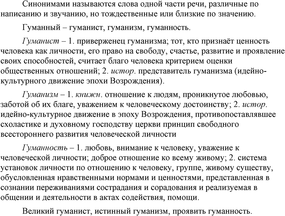 страница 53 упражнение 97 русский язык 9 класс Бархударов 2023 год