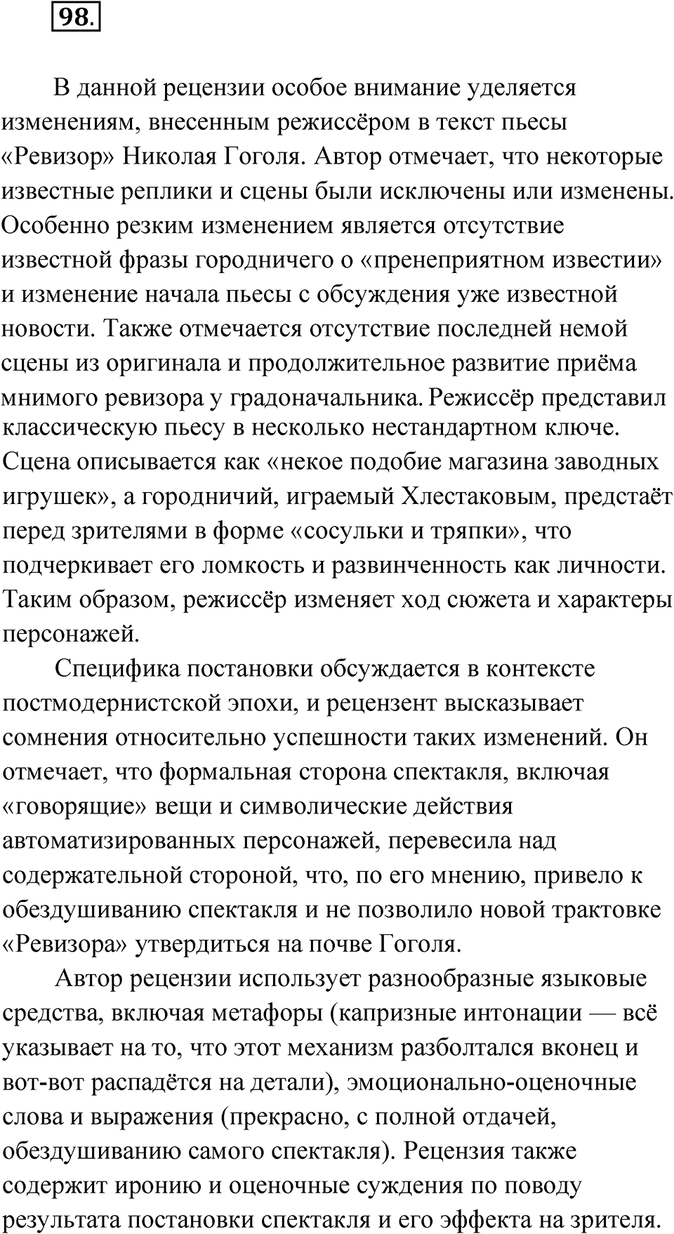 страница 54 упражнение 98 русский язык 9 класс Бархударов 2023 год