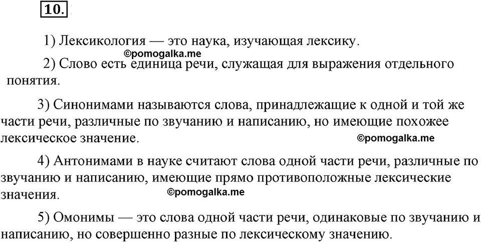 страница 6 номер 10 русский язык 9 класс Бархударов 2011 год