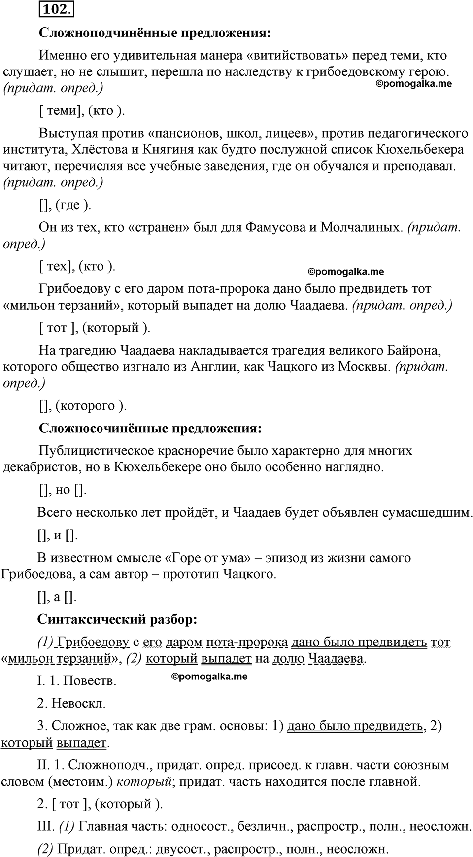 страница 48 номер 102 русский язык 9 класс Бархударов 2011 год