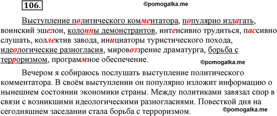 страница 50 номер 106 русский язык 9 класс Бархударов 2011 год