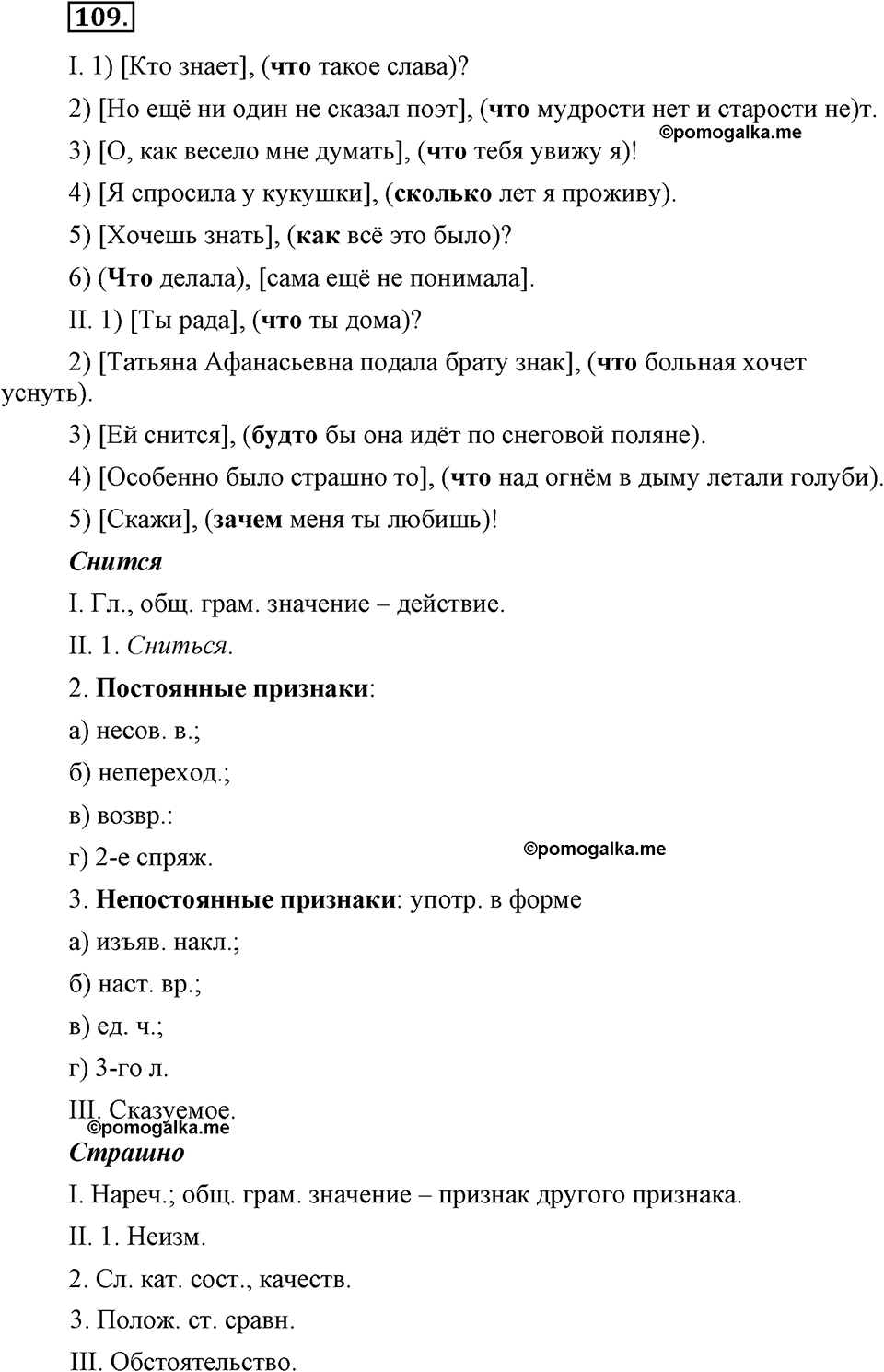 страница 51 номер 109 русский язык 9 класс Бархударов 2011 год