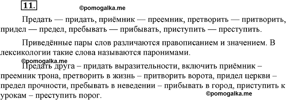 страница 6 номер 11 русский язык 9 класс Бархударов 2011 год
