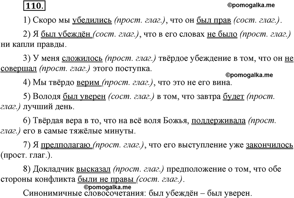 страница 52 номер 110 русский язык 9 класс Бархударов 2011 год