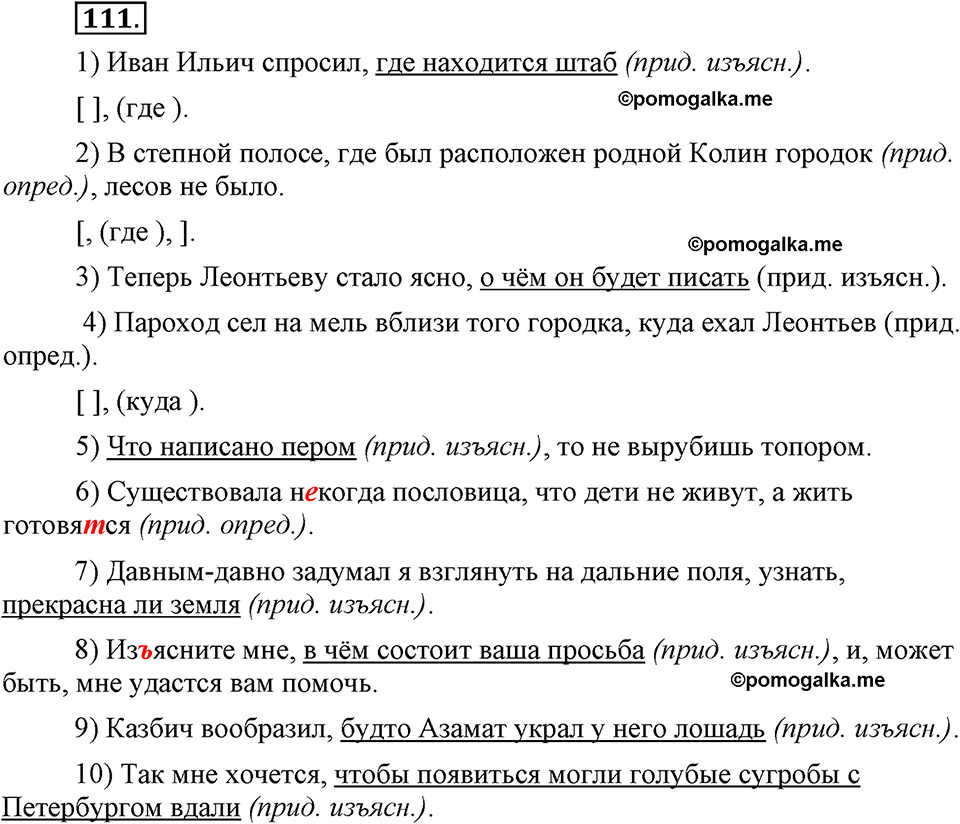 страница 52 номер 111 русский язык 9 класс Бархударов 2011 год