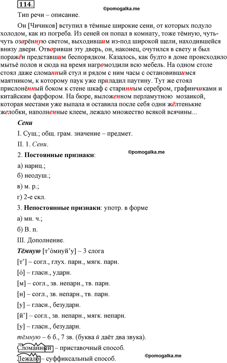 упражнение №114 русский язык 9 класс Бархударов