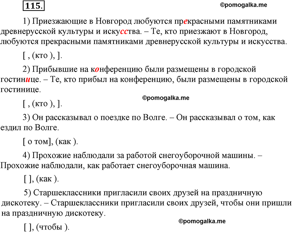 упражнение №115 русский язык 9 класс Бархударов