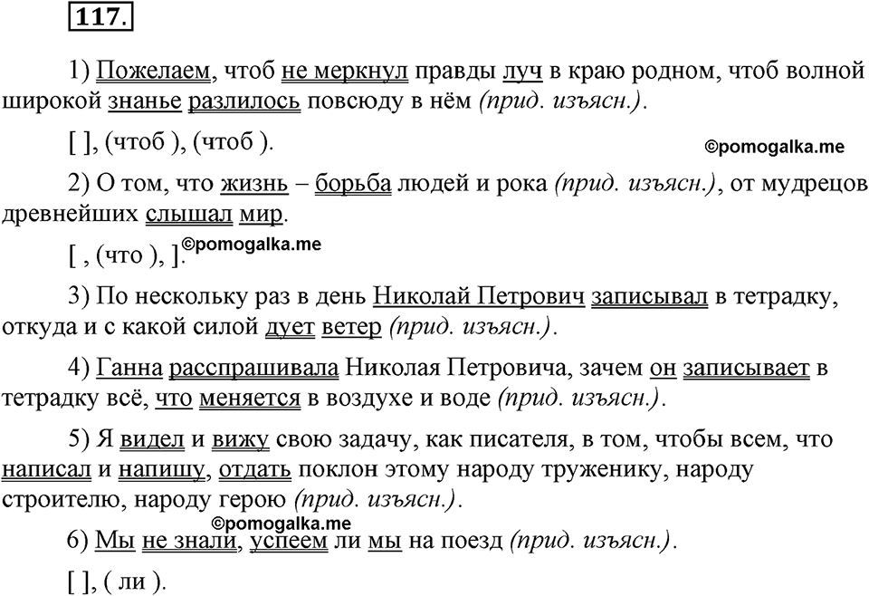 страница 54 номер 117 русский язык 9 класс Бархударов 2011 год