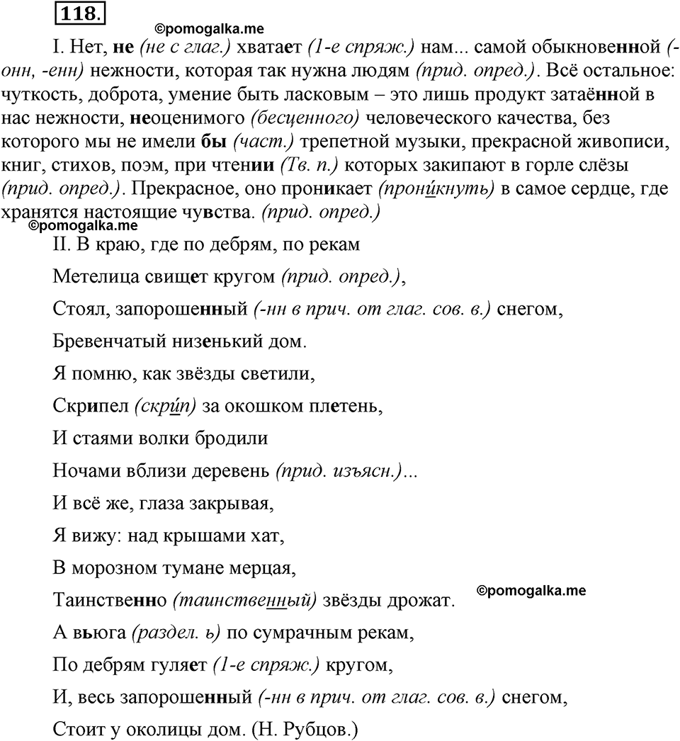 упражнение №118 русский язык 9 класс Бархударов