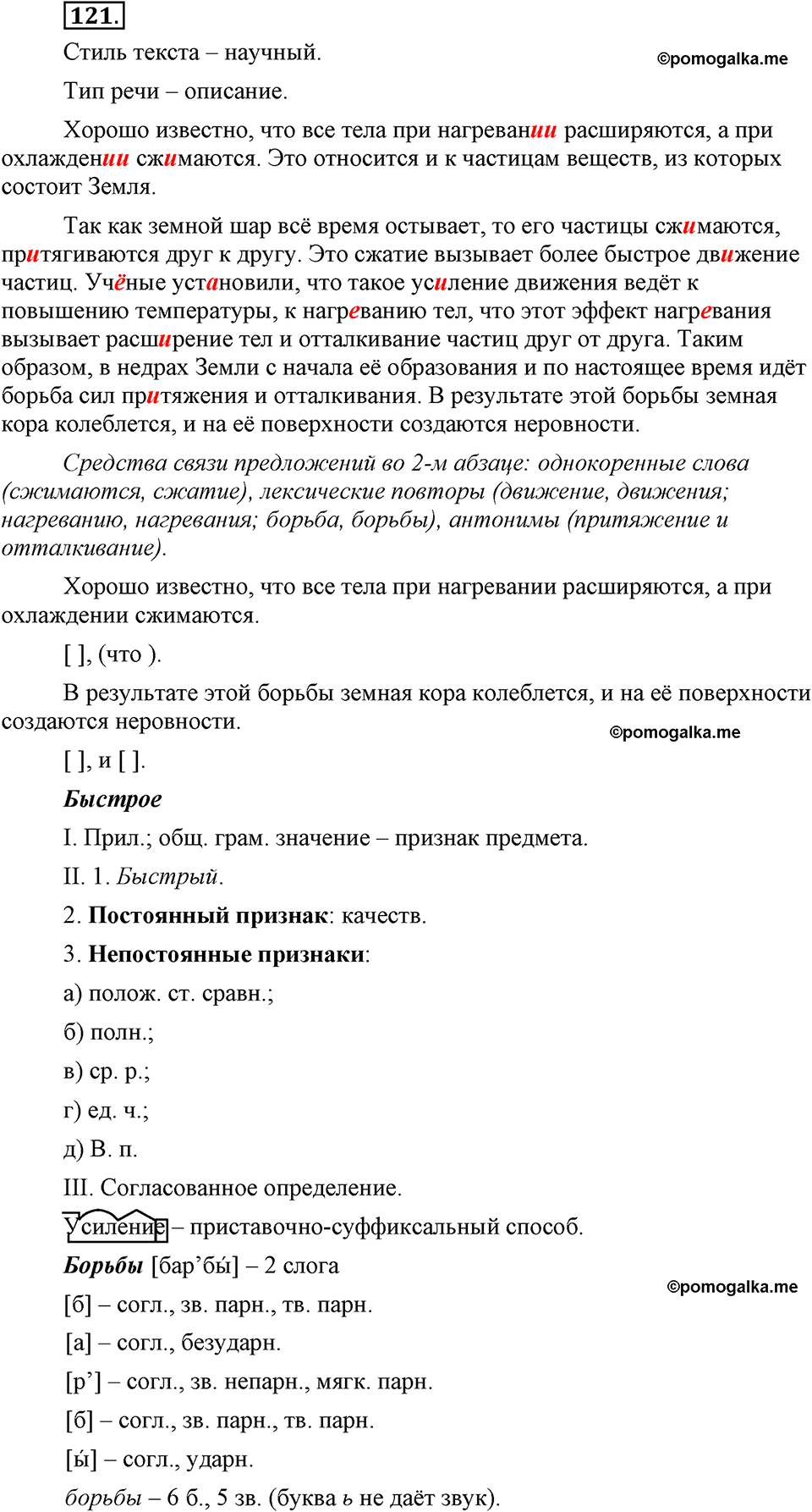 страница 56 номер 121 русский язык 9 класс Бархударов 2011 год