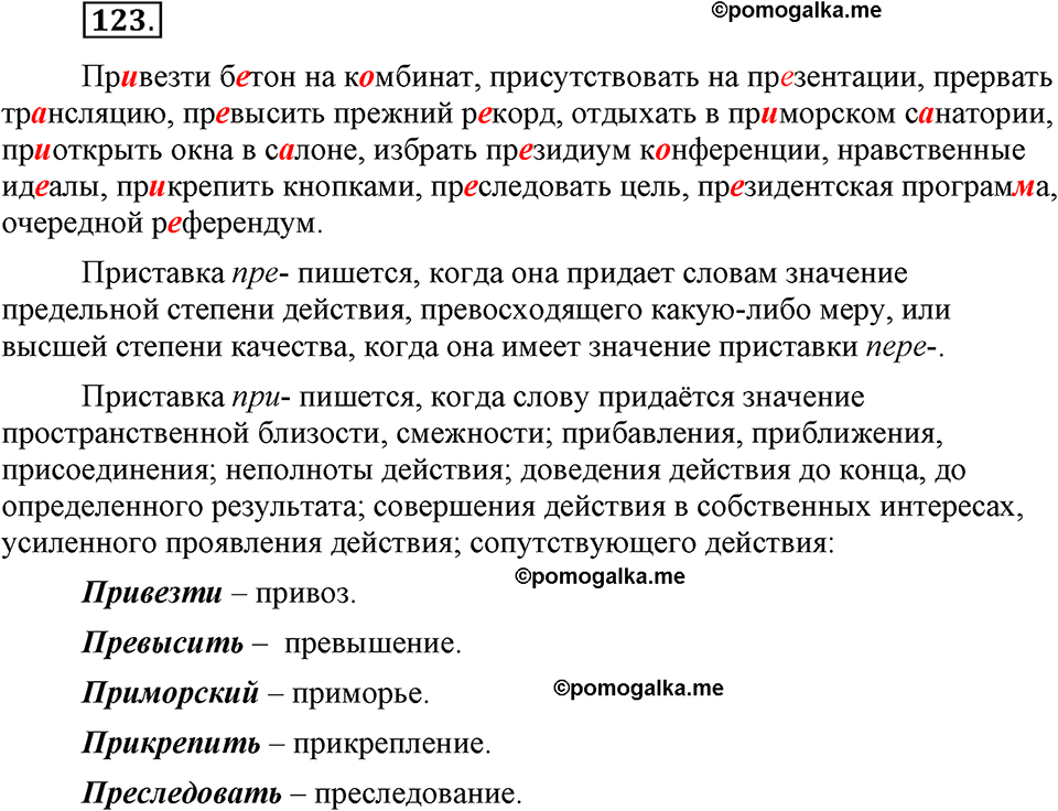 страница 56 номер 123 русский язык 9 класс Бархударов 2011 год