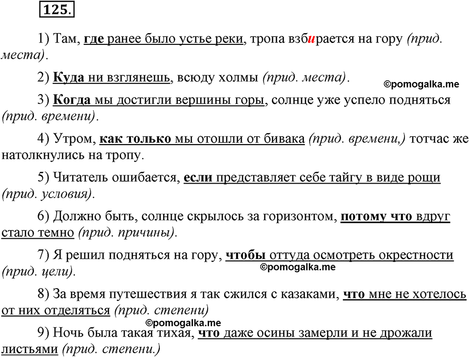 упражнение №125 русский язык 9 класс Бархударов