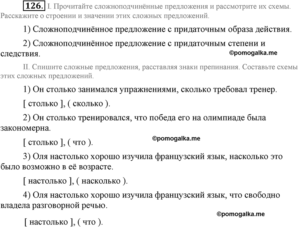 страница 60 номер 126 русский язык 9 класс Бархударов 2011 год