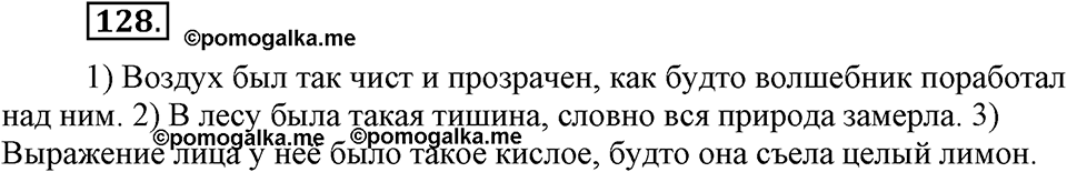 страница 61 номер 128 русский язык 9 класс Бархударов 2011 год
