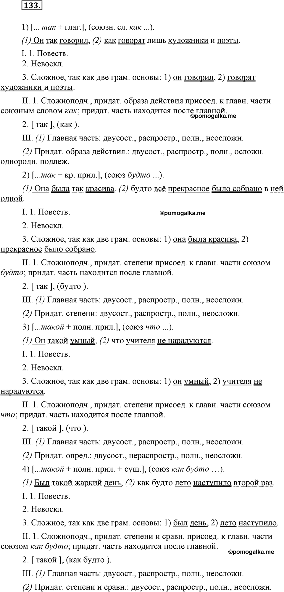 упражнение №133 русский язык 9 класс Бархударов