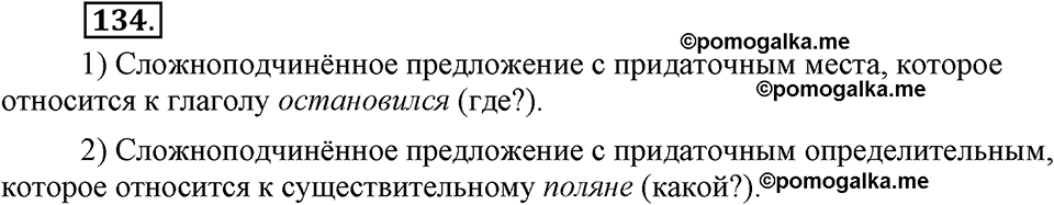 страница 63 номер 134 русский язык 9 класс Бархударов 2011 год