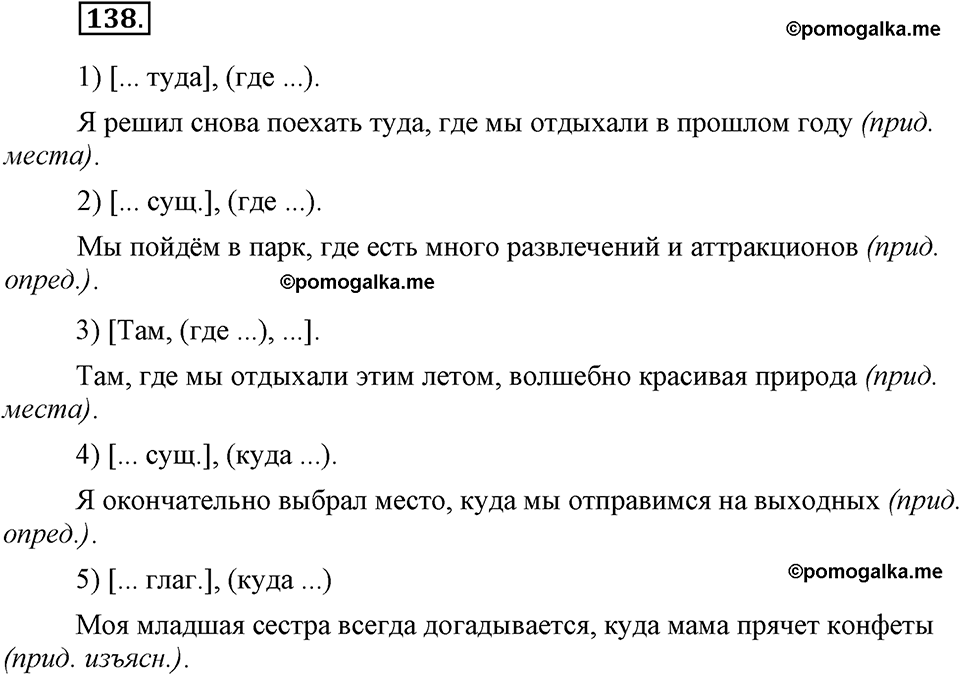 страница 64 номер 138 русский язык 9 класс Бархударов 2011 год