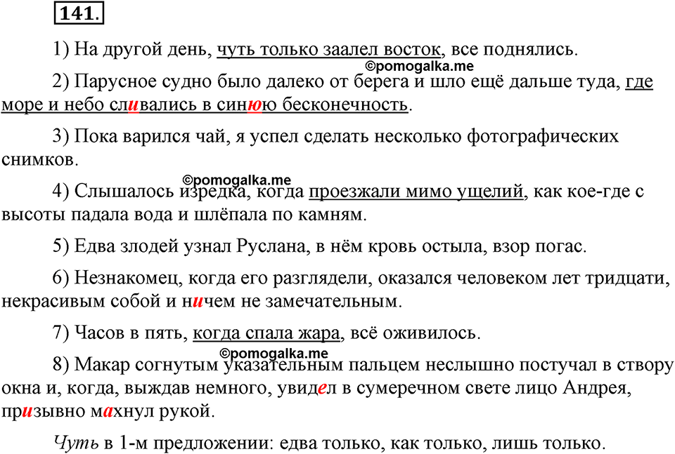 страница 65 номер 141 русский язык 9 класс Бархударов 2011 год