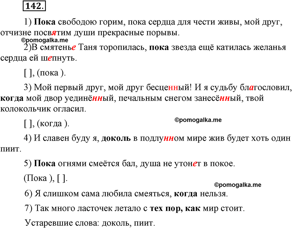 упражнение №142 русский язык 9 класс Бархударов