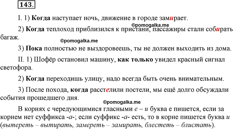 страница 66 номер 143 русский язык 9 класс Бархударов 2011 год