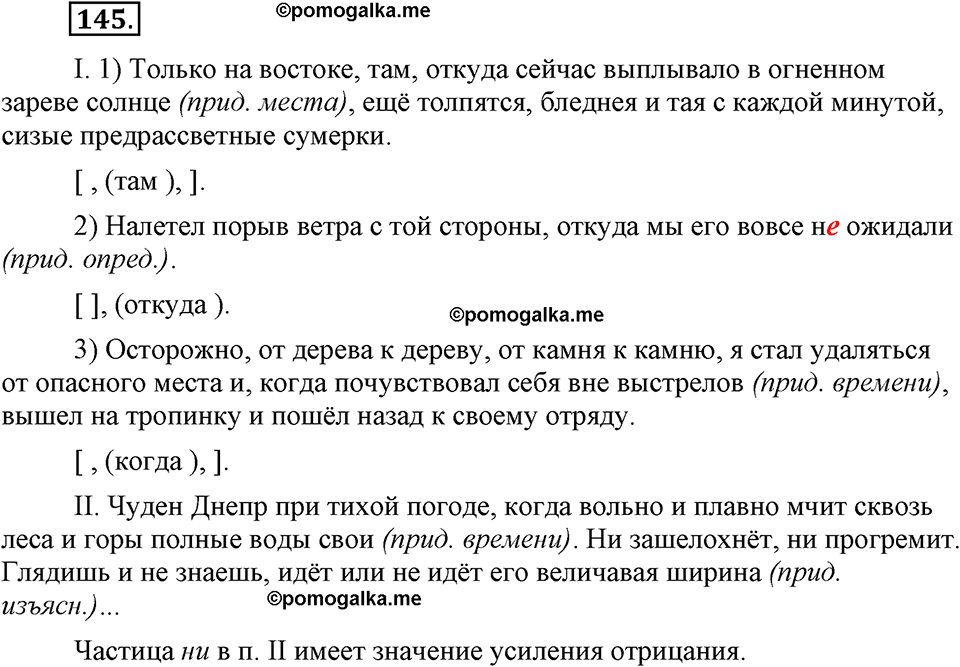 упражнение №145 русский язык 9 класс Бархударов