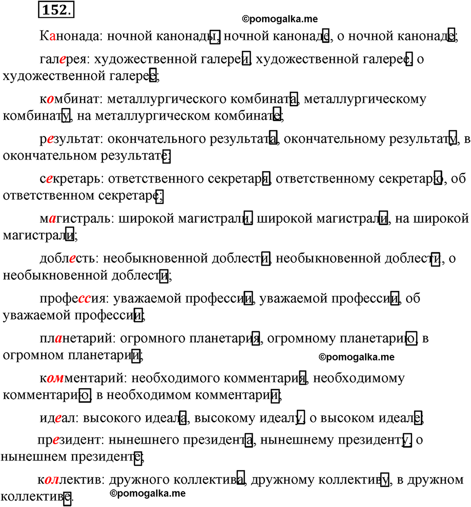 страница 69 номер 152 русский язык 9 класс Бархударов 2011 год