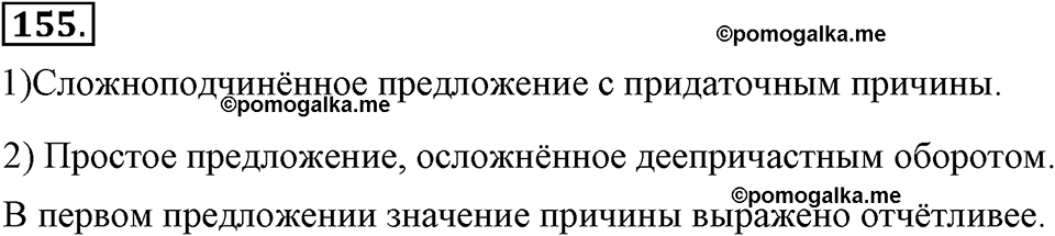 страница 70 номер 155 русский язык 9 класс Бархударов 2011 год