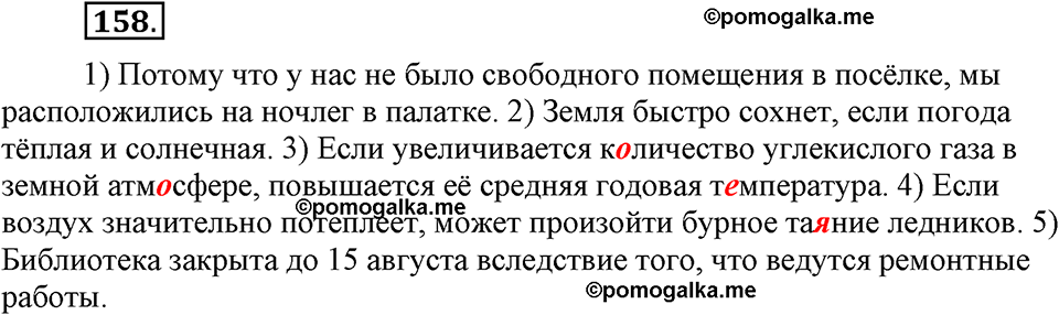 страница 71 номер 158 русский язык 9 класс Бархударов 2011 год