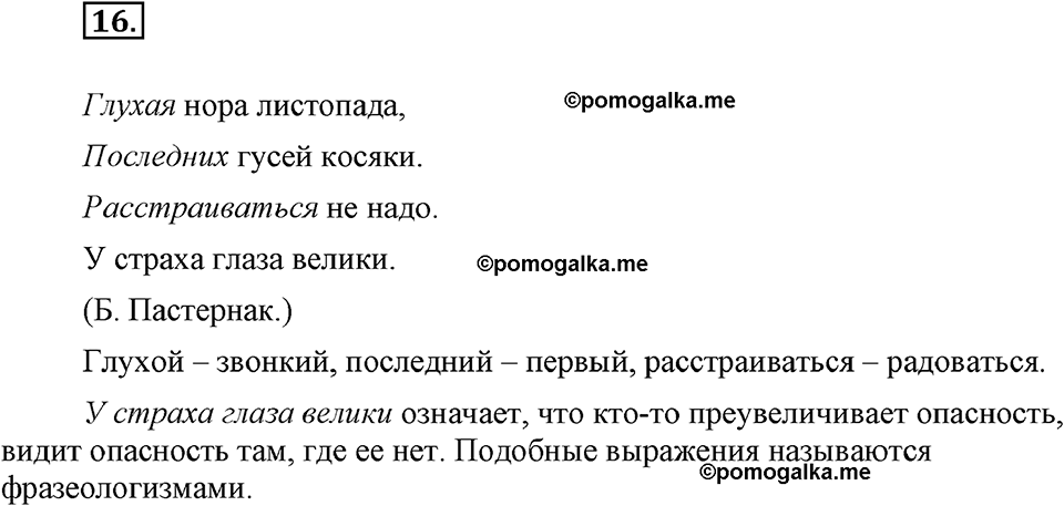 упражнение №16 русский язык 9 класс Бархударов