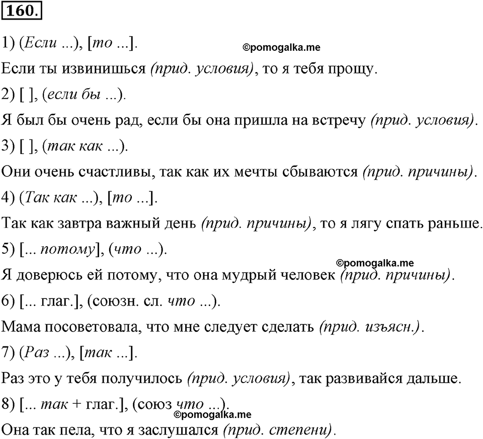 страница 72 номер 160 русский язык 9 класс Бархударов 2011 год