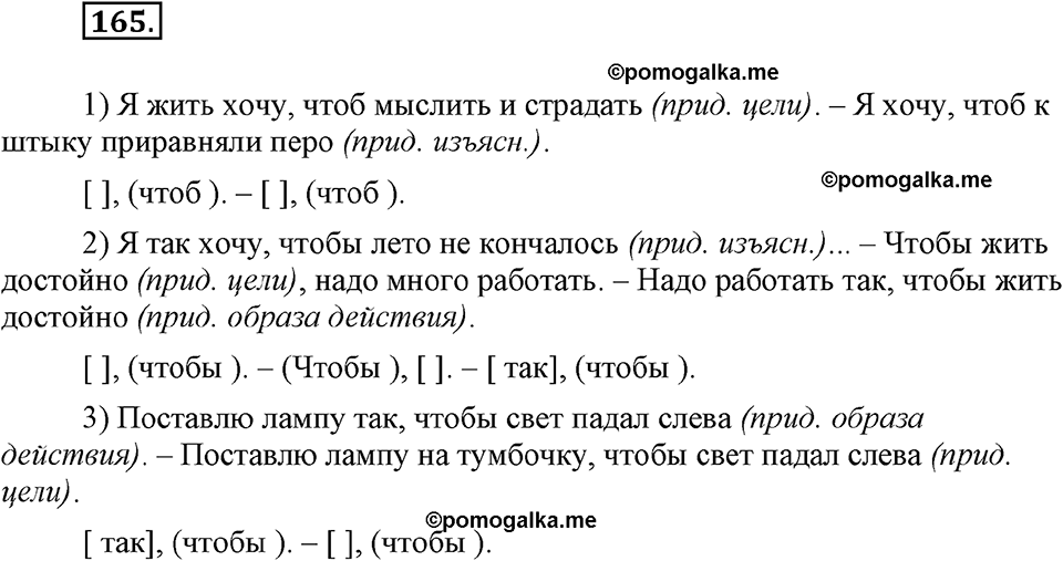 страница 74 номер 165 русский язык 9 класс Бархударов 2011 год