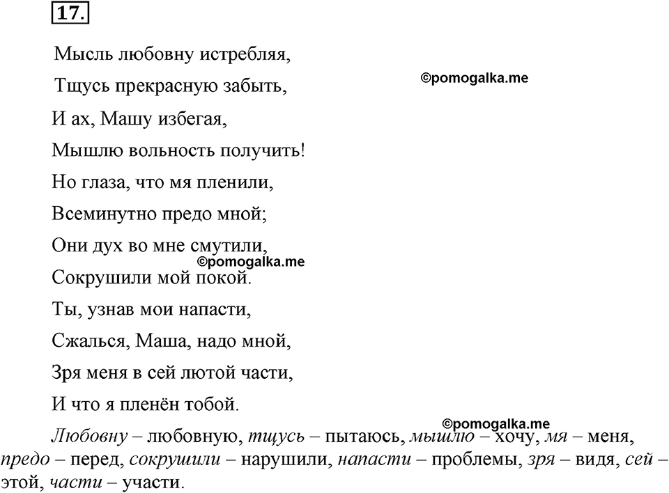 страница 7 номер 17 русский язык 9 класс Бархударов 2011 год