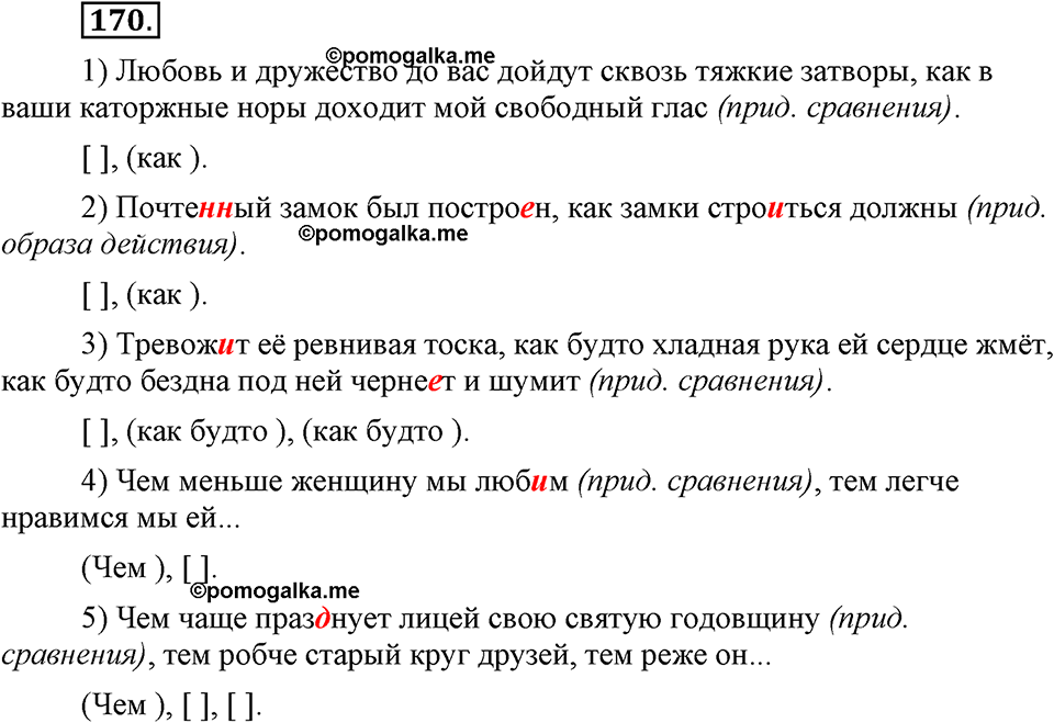 страница 75 номер 170 русский язык 9 класс Бархударов 2011 год