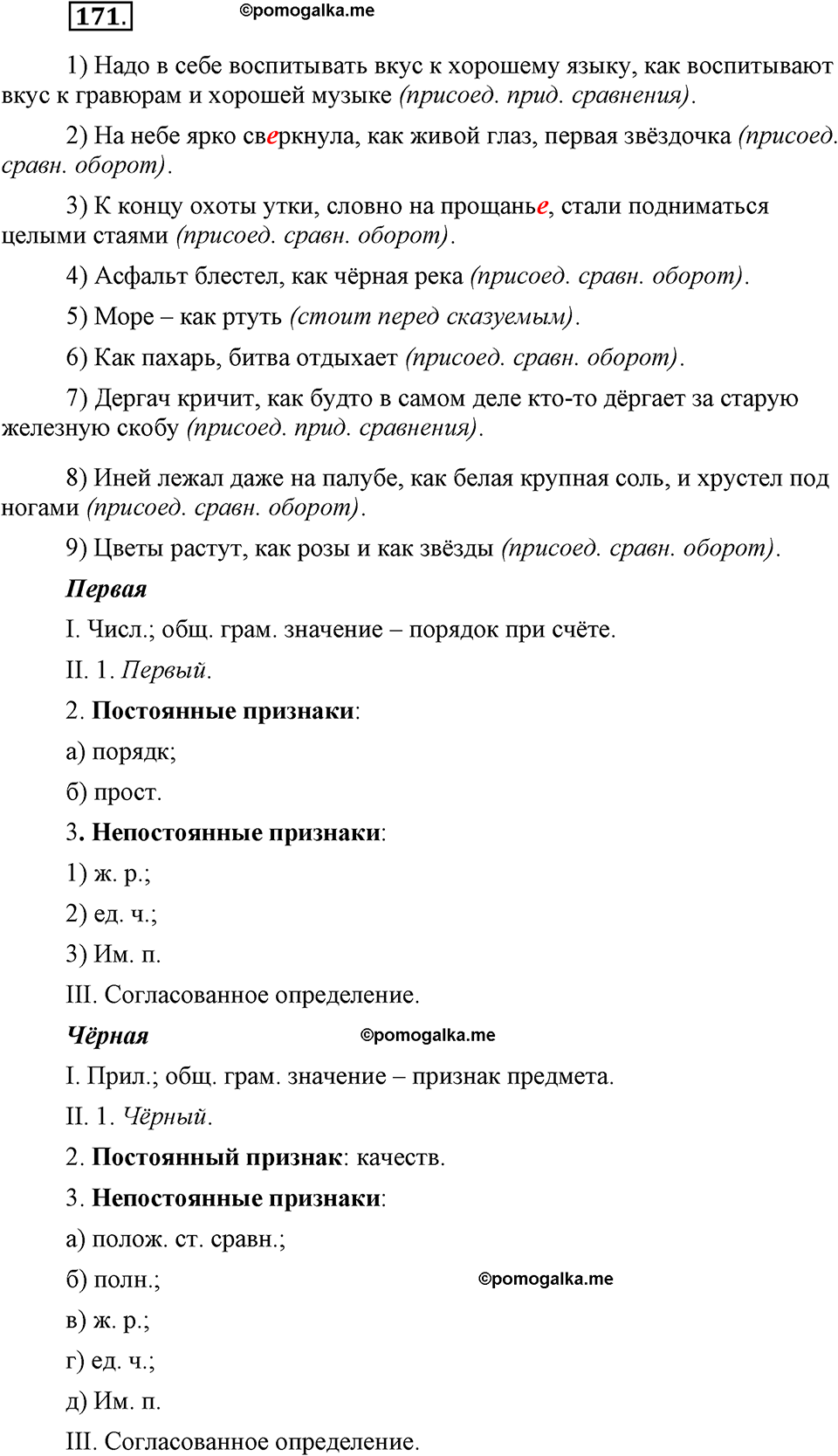 упражнение №171 русский язык 9 класс Бархударов