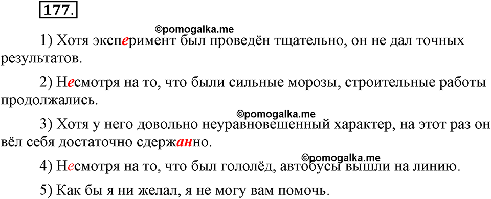 страница 78 номер 177 русский язык 9 класс Бархударов 2011 год