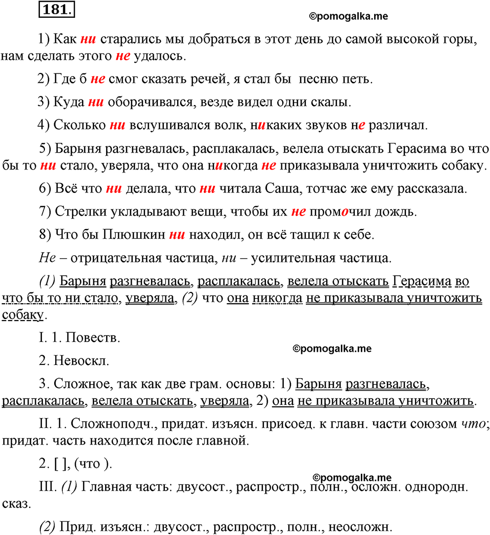 страница 79 номер 181 русский язык 9 класс Бархударов 2011 год