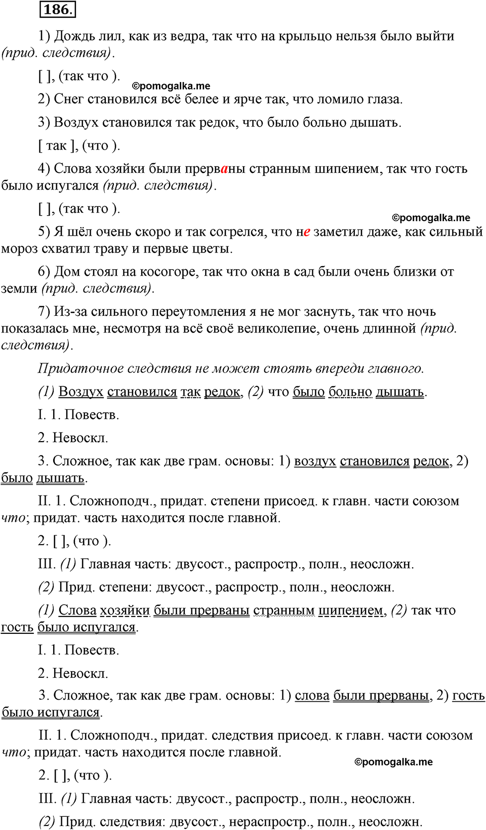 страница 80 номер 186 русский язык 9 класс Бархударов 2011 год