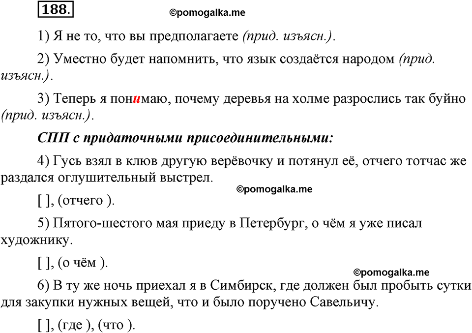 упражнение №188 русский язык 9 класс Бархударов