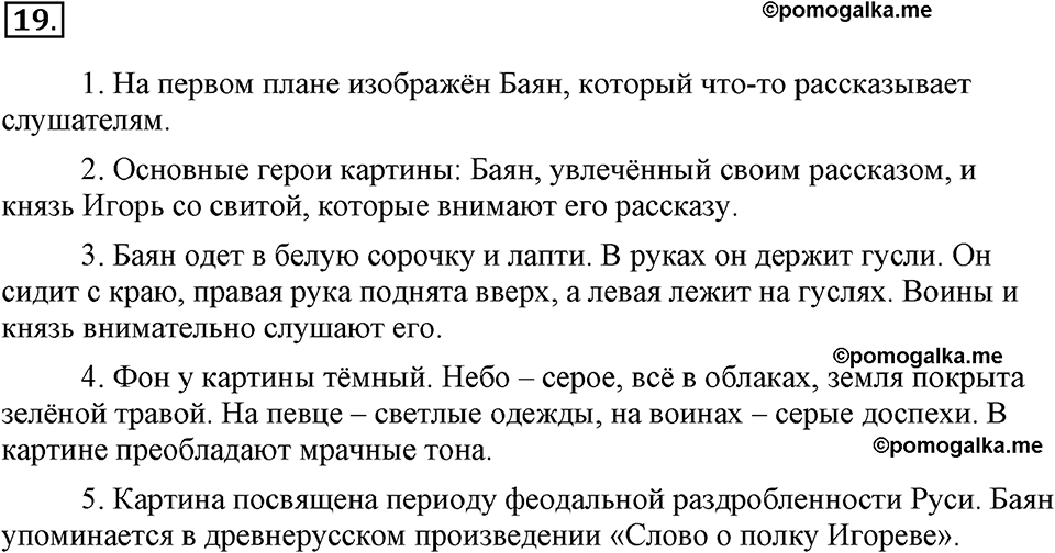 страница 8 номер 19 русский язык 9 класс Бархударов 2011 год