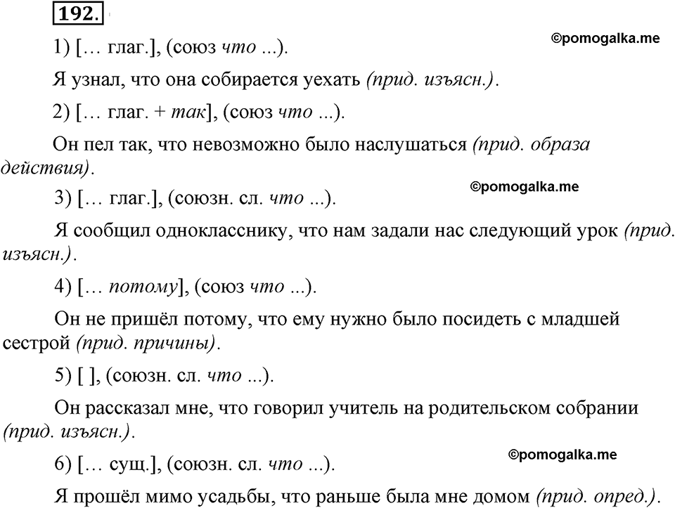 страница 83 номер 193 русский язык 9 класс Бархударов 2011 год